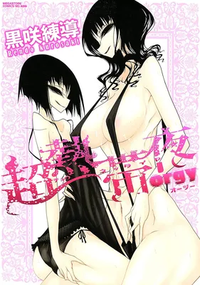 Chou Nettaiya Orgy