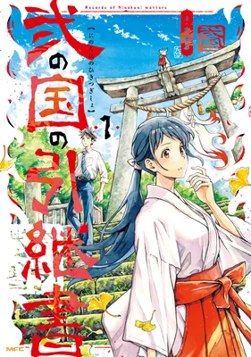 Ninokuni Hikitsugisho