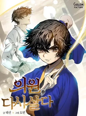 Doctor, Live Again