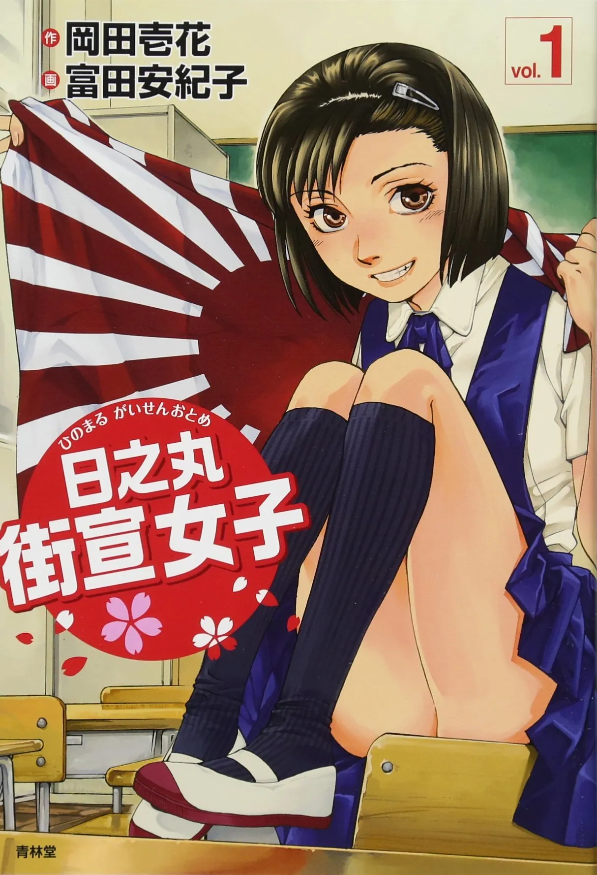 Hi no Maru Gaisen Otome background