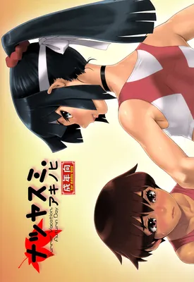 Natsuyasumi.