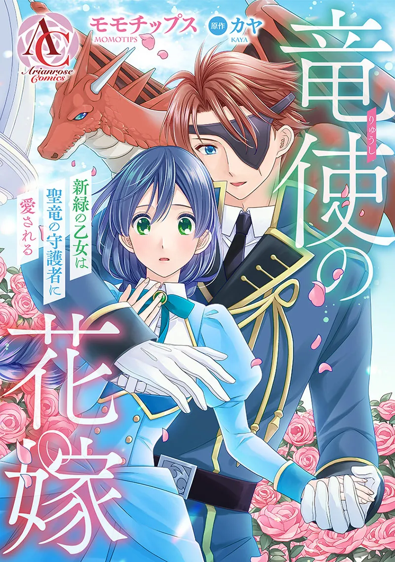 Ryuushi no Hanayome - Shinryoku no Otome wa Seiryuu no Shugosha ni Aisareru background