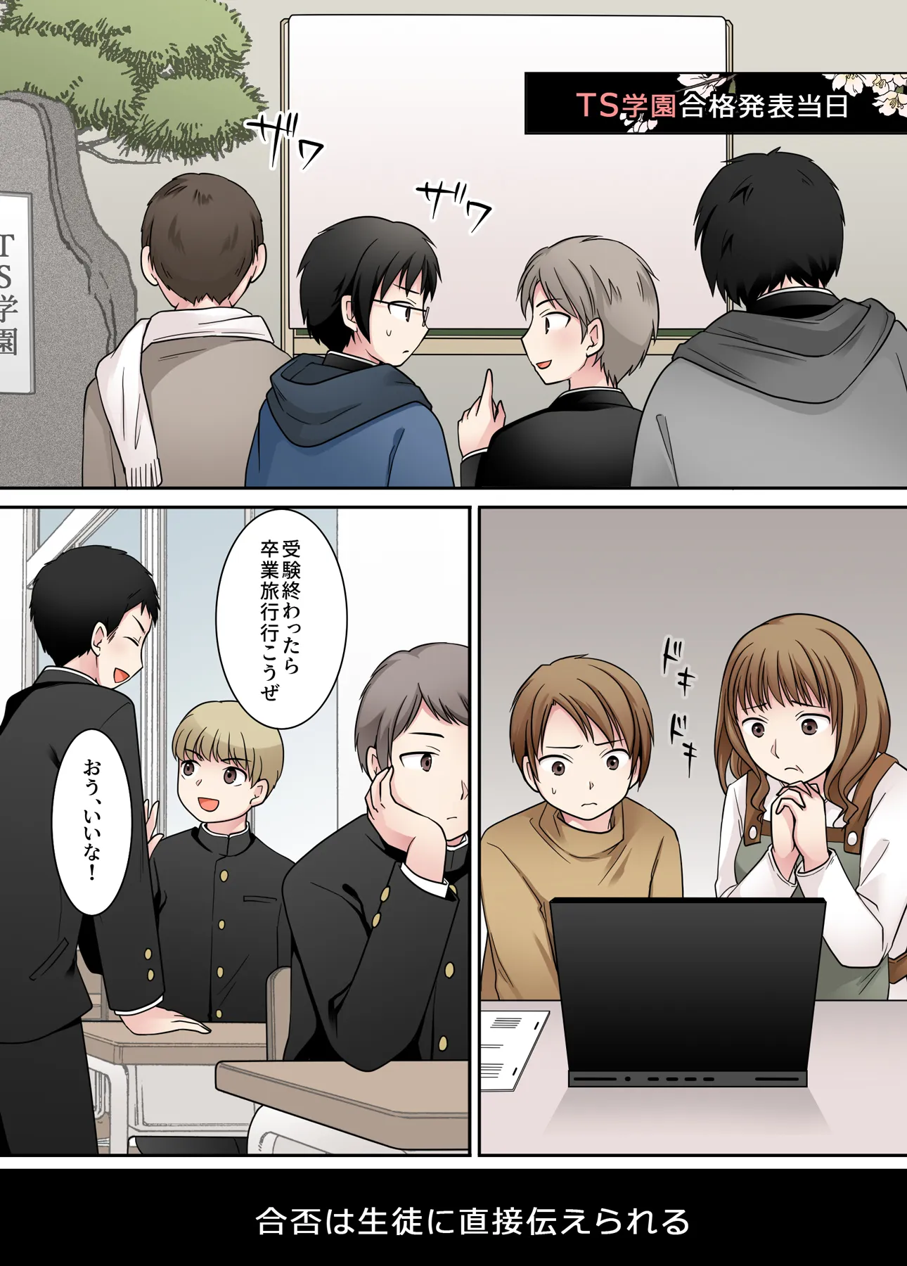 Genderswap Academy, Date of Admissions Results. background