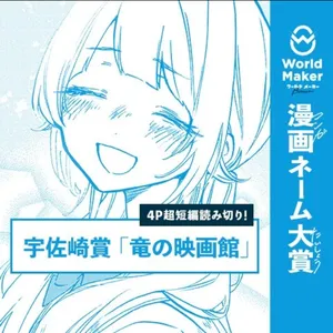 Ryuu no Eigakan
