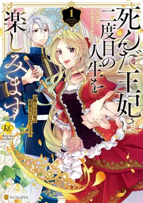 Shinda Ouhi wa Nidome no Jinsei wo Tanoshimimasu - Okazari no Ouhi wa Hitsuyou Nai no Deshou?