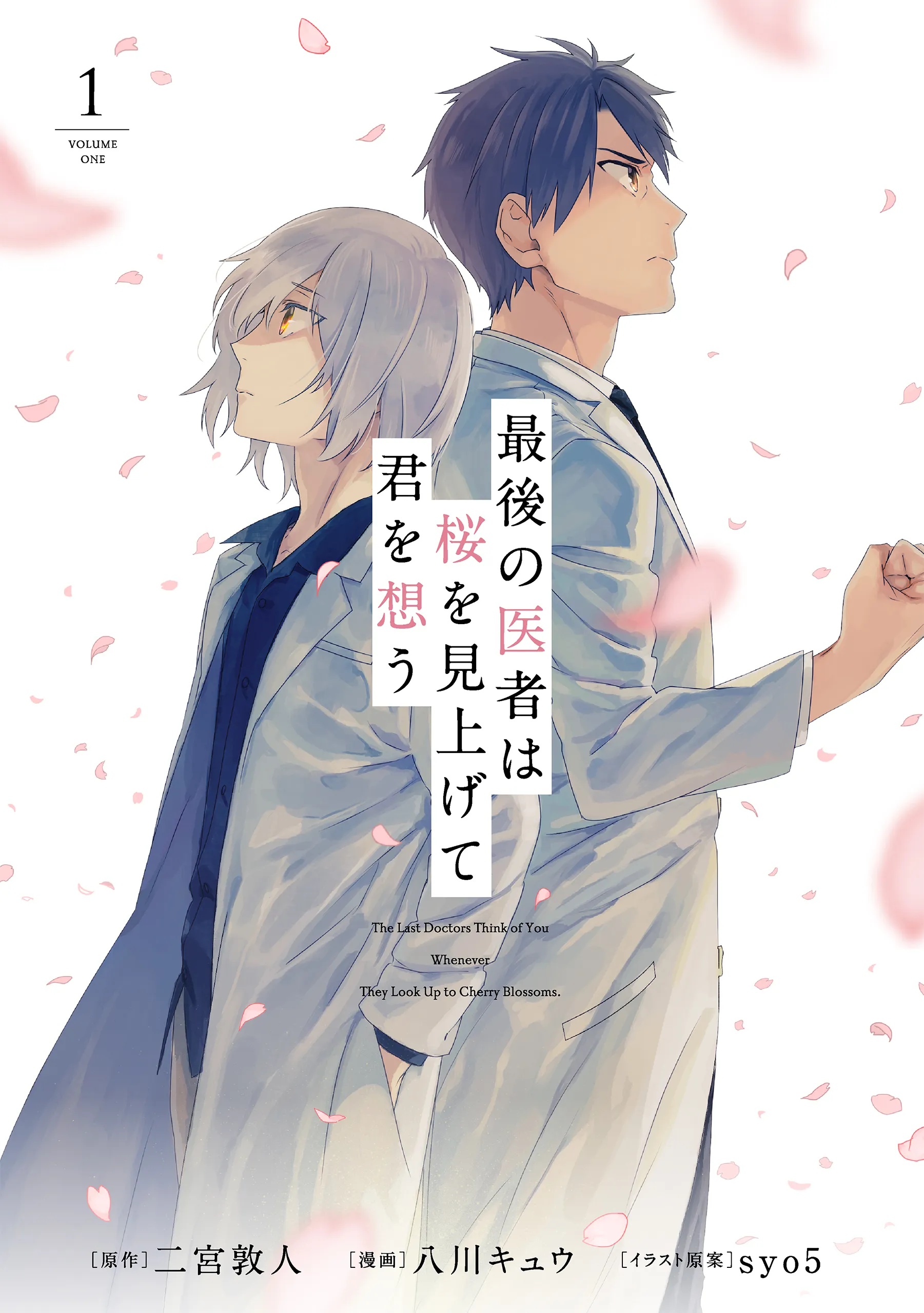 Saigo no Isha wa Sakura wo Miagete Kimi wo Omou background