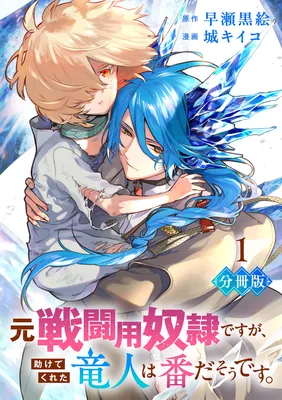 Moto Sentouyou Dorei desu ga, Tasukete Kureta Ryuu Hito wa Banda Sou desu.