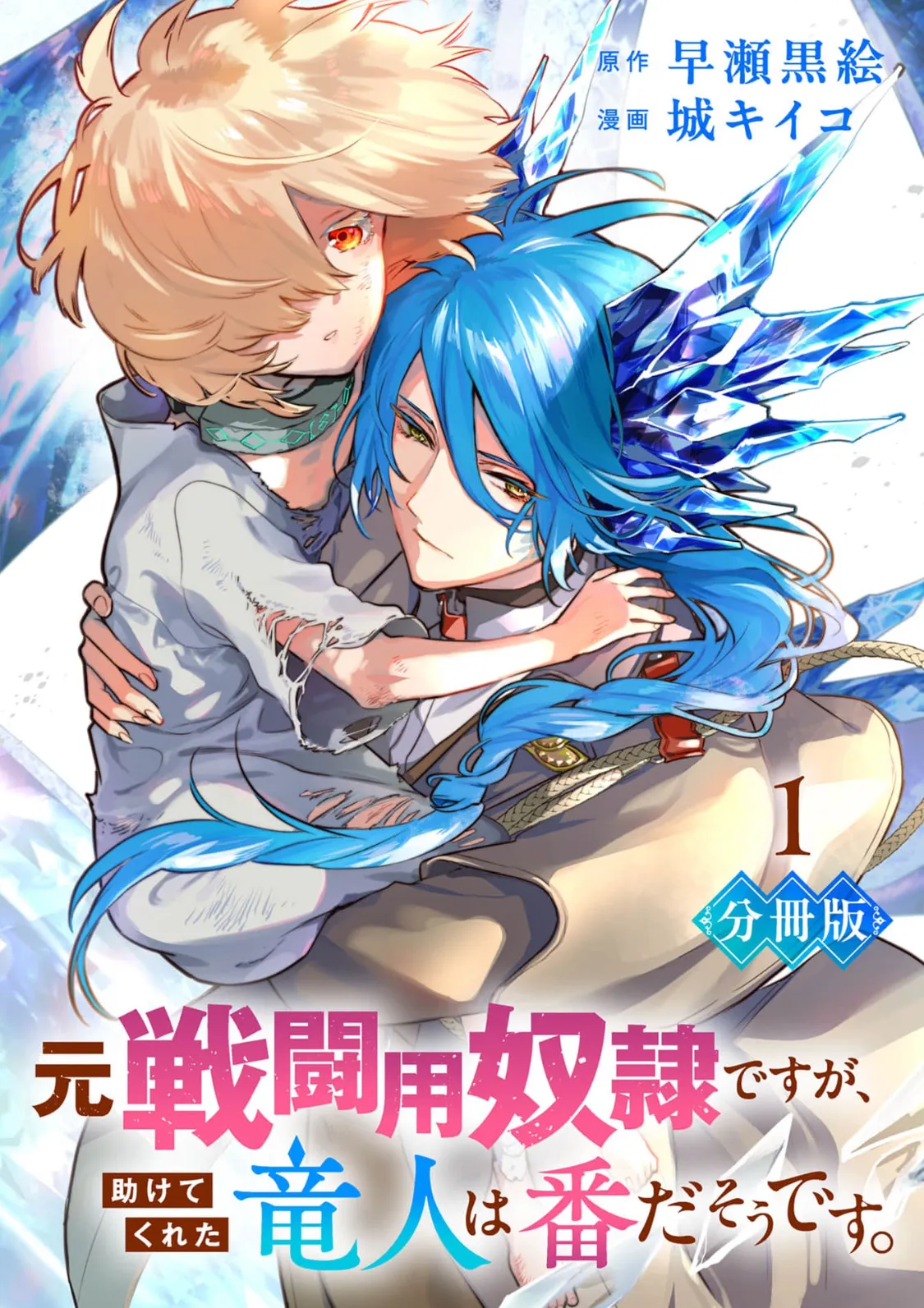 Moto Sentouyou Dorei desu ga, Tasukete Kureta Ryuu Hito wa Banda Sou desu. background