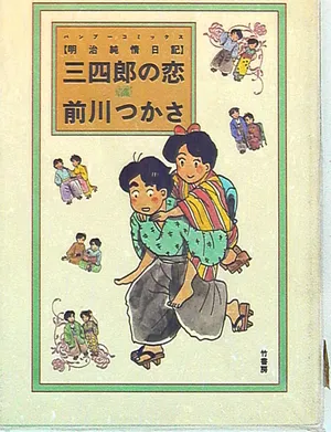 Sanshiro's Love