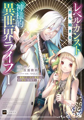 Level Count Stop kara Hajimaru, Kamisama-teki Isekai Life ~Saikyou Status ni Tenseishita node Suki ni Ikimasu~