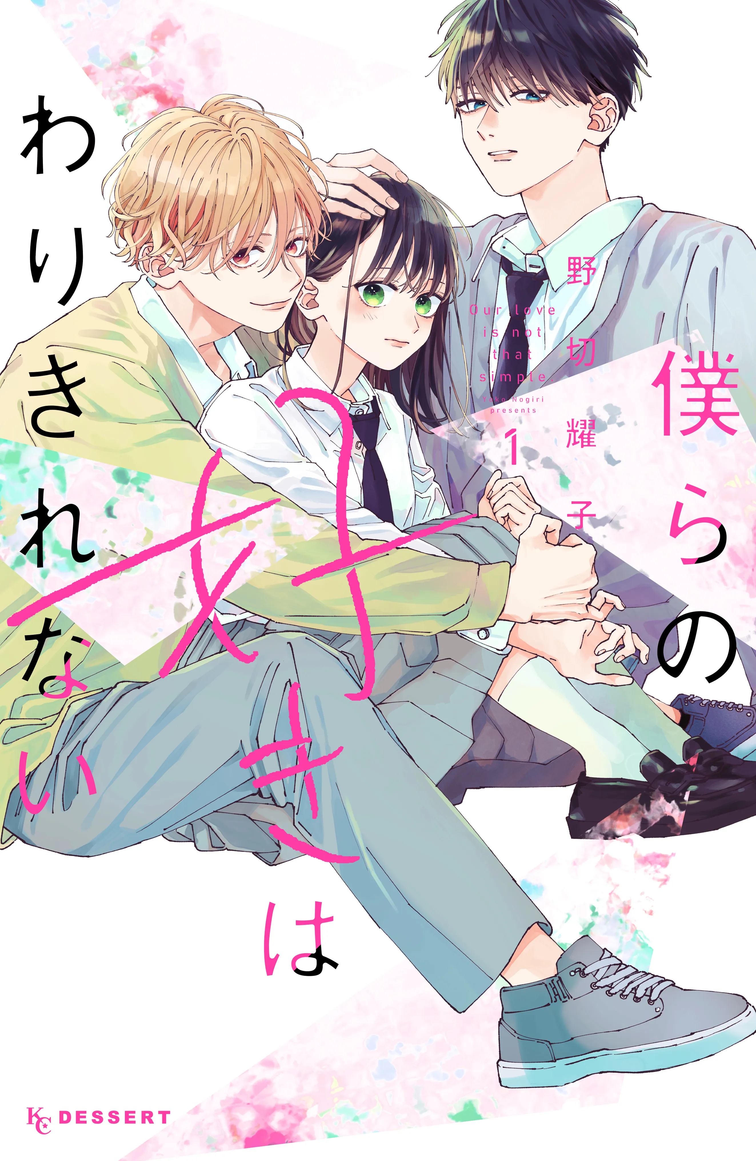 Bokura no Suki wa Warikirenai background