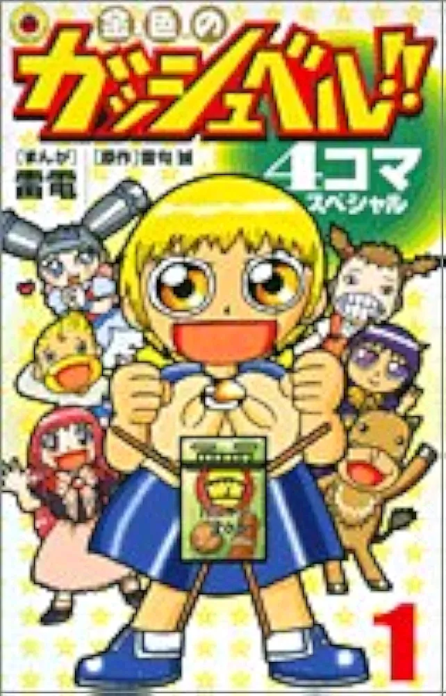 Zatch Bell!! - 4Koma Special background