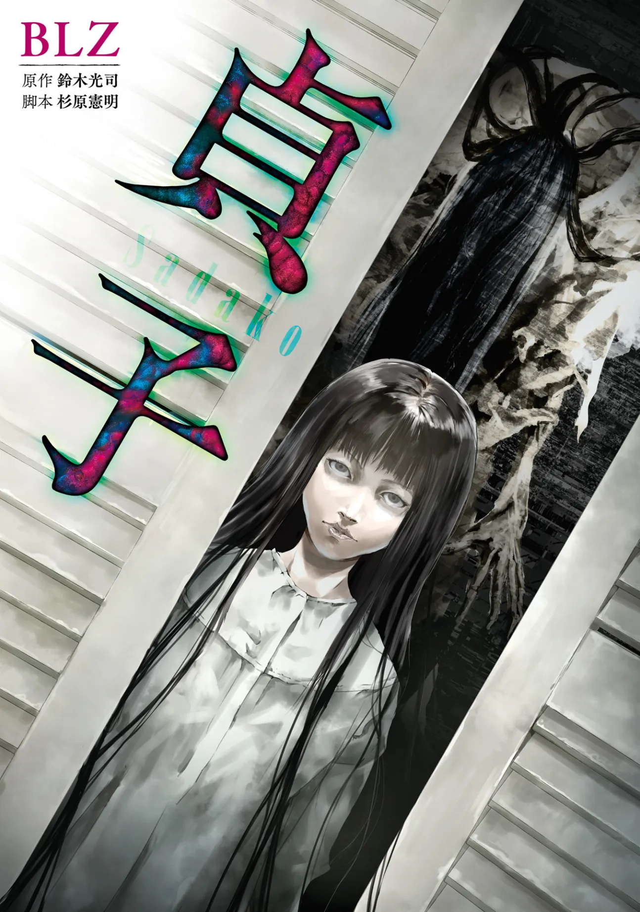 Sadako background
