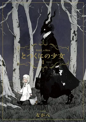 Totsukuni no Shoujo