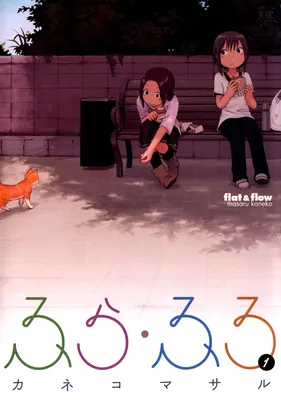 Flat & Flow