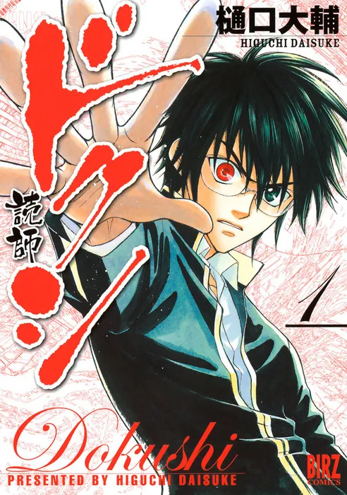 Dokushi background