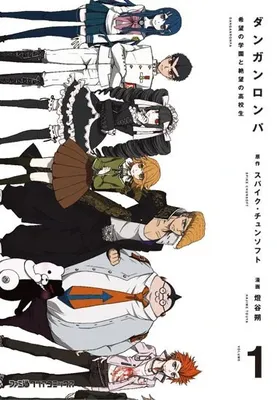Danganronpa - Kibou no Gakuen to Zetsubou no Koukousei