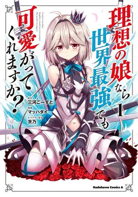 Risou no Musume Nara Sekai Saikyou Demo Kawaigatte Kuremasuka
