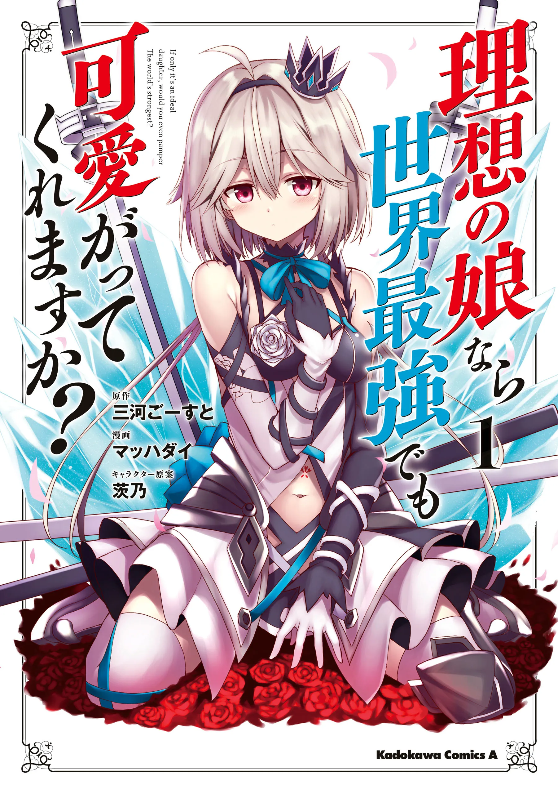 Risou no Musume Nara Sekai Saikyou Demo Kawaigatte Kuremasuka background