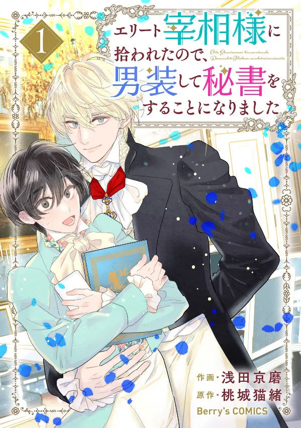 Elite Saishou-sama ni Hirowareta no de, Dansou shite Hishou wo suru koto ni narimashita background