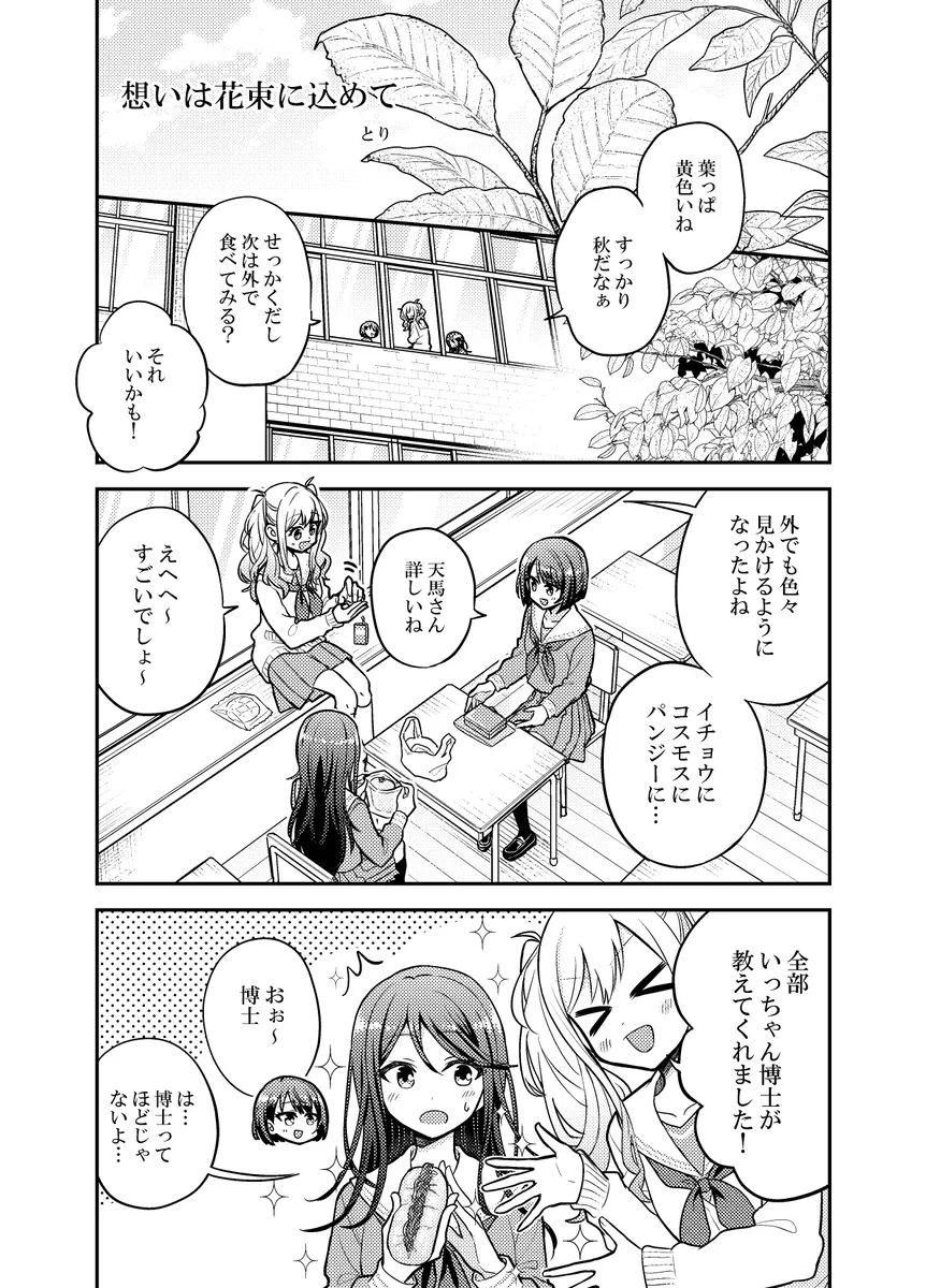 Project Sekai Manga background