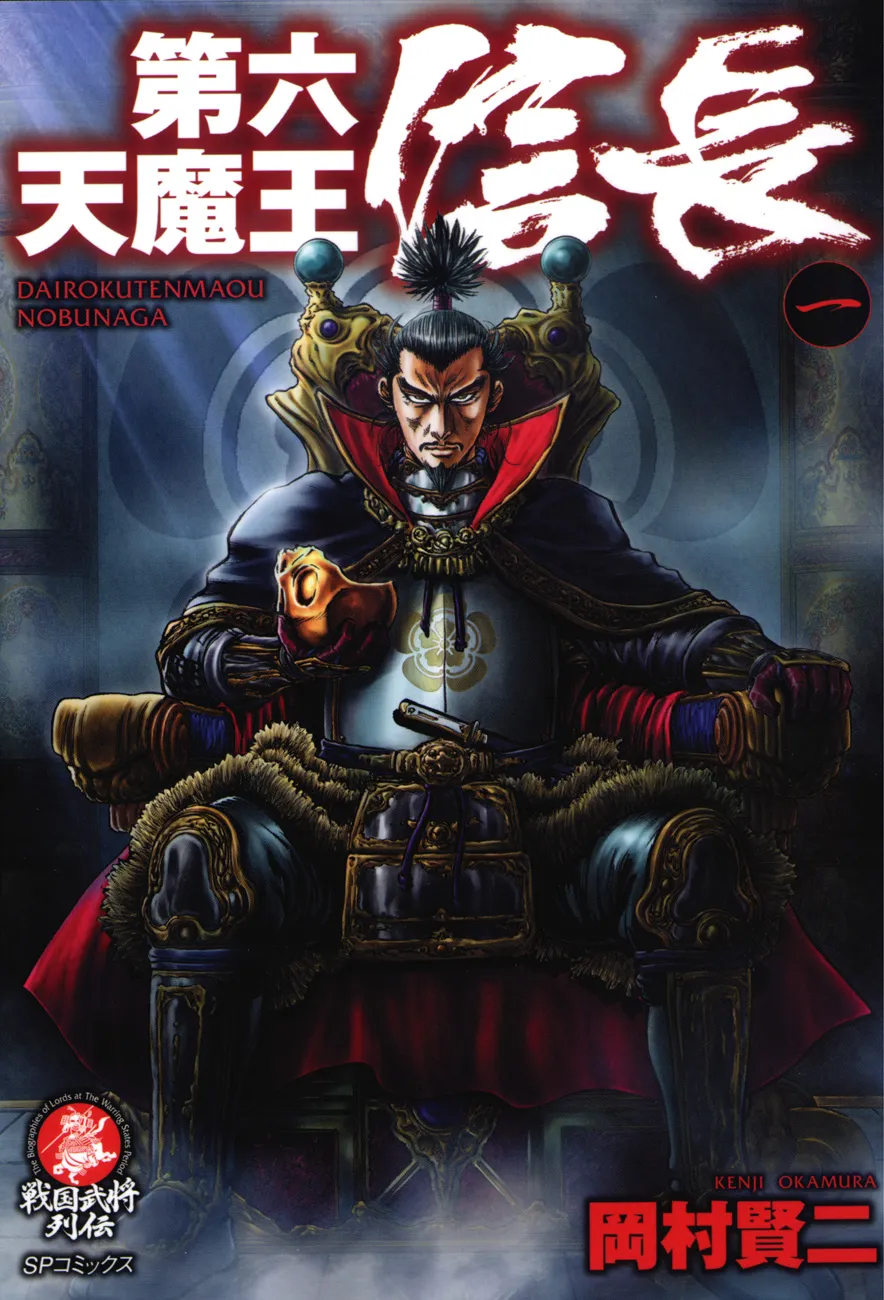 Dairokuten Maou - Nobunaga background