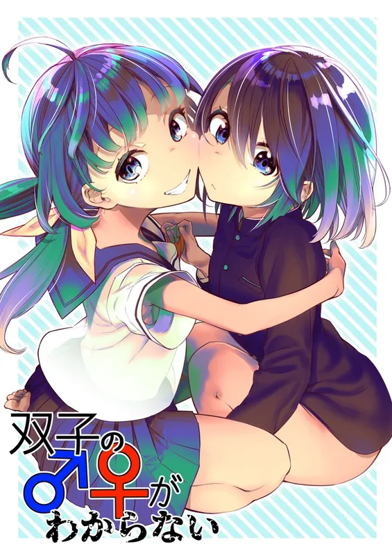 Futago no Danjo ga Wakaranai (Pre-serialization)