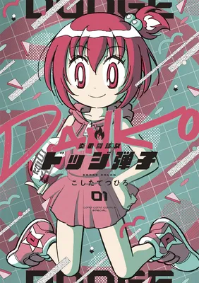 Flaming Fightball Girl Dodge Danko