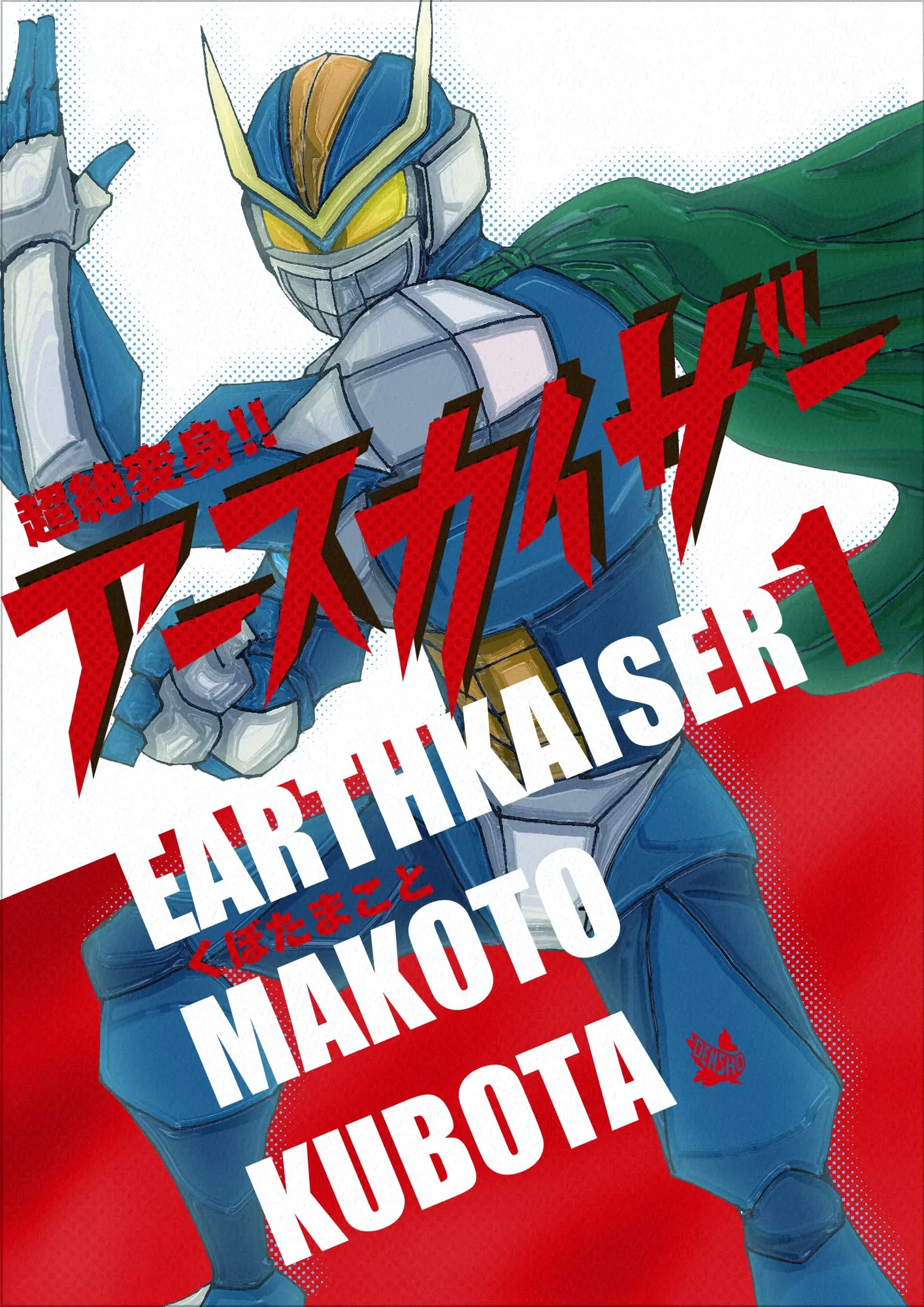 Super Transformation!! Earthkaiser background