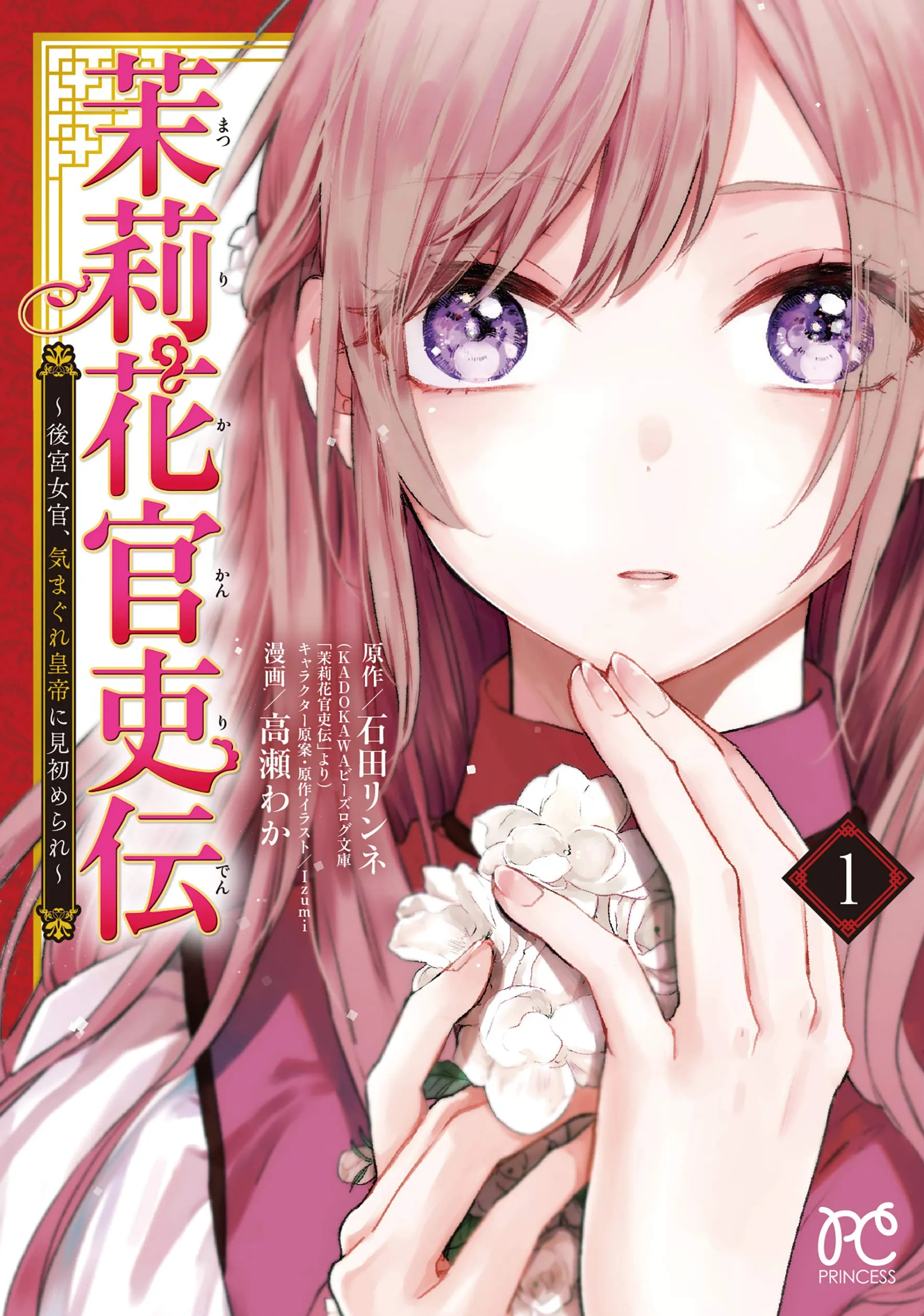 Matsurika Kanriden ~Koukyuu Jokan, Kimagure Koutei ni Misomerare~ background