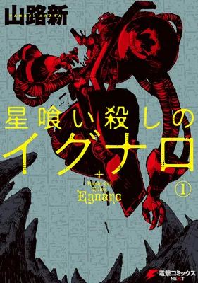 Hoshikui Goroshi no Egnaro