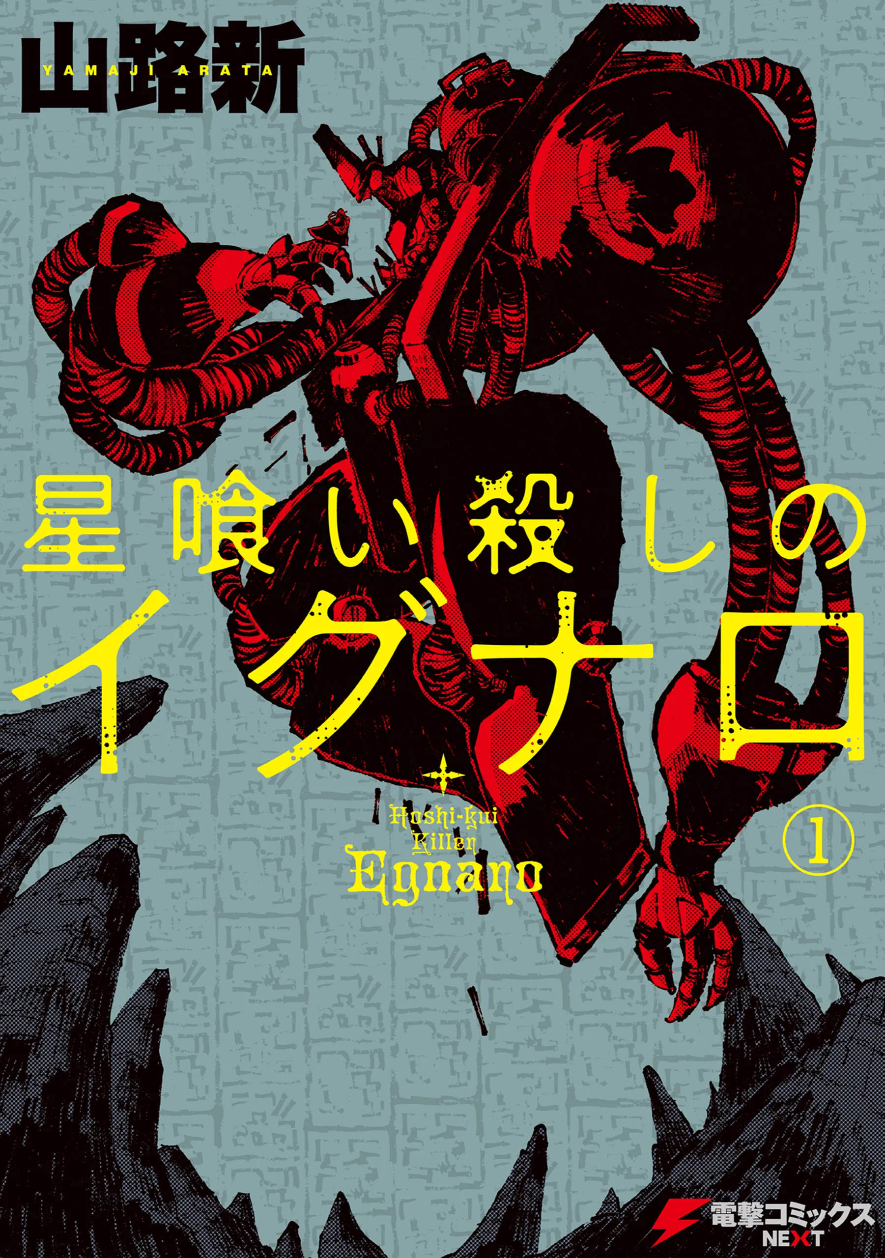 Hoshikui Goroshi no Egnaro background