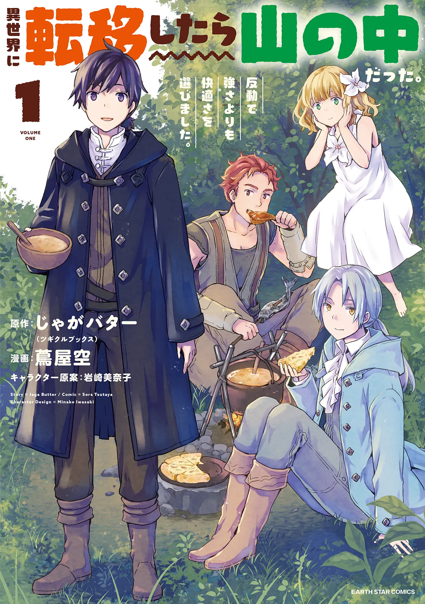 Isekai ni Teni Shitara Yama no Naka datta. Handou de Tsuyosa yori mo Kaitekisa o Erabimashita background