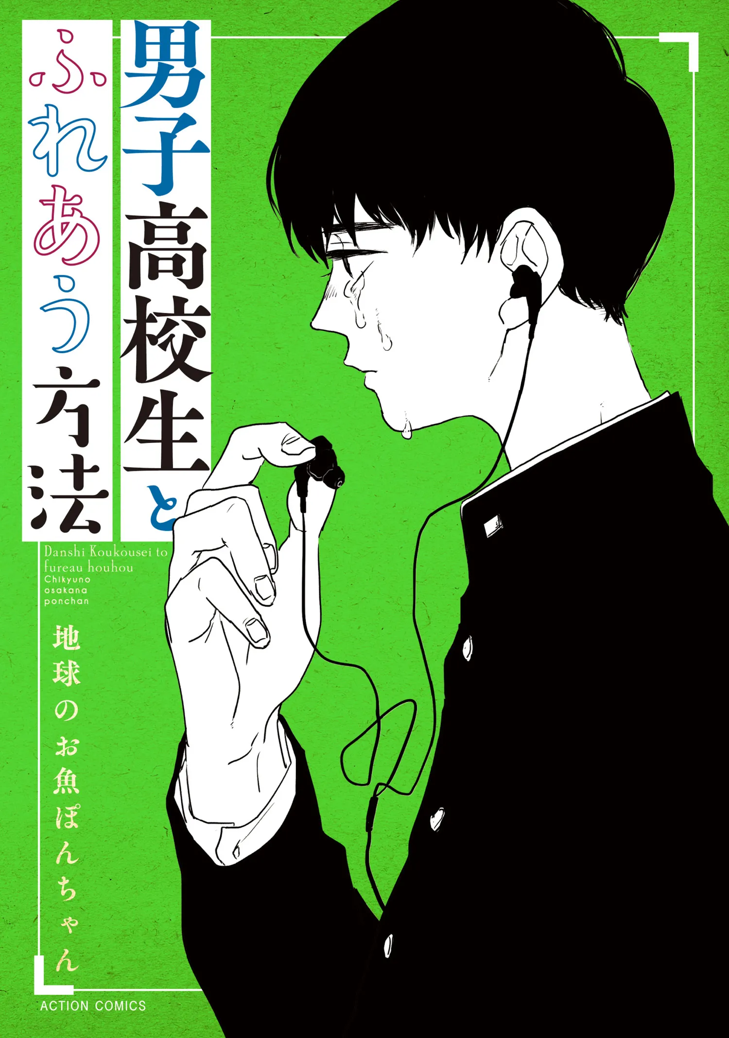 Danshi Koukousei to Fureau Houhou background