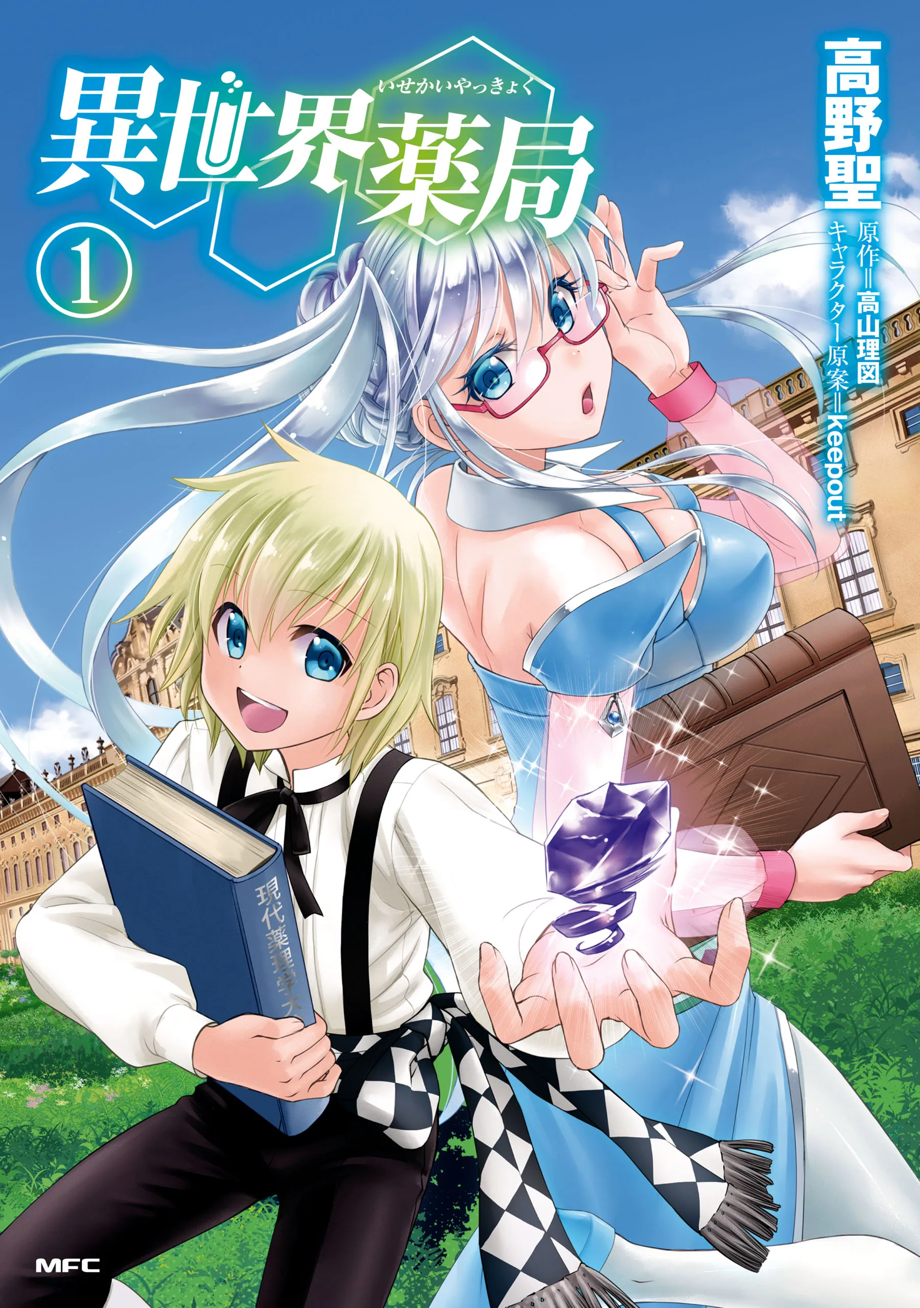 Isekai Yakkyoku background