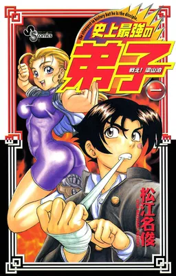Tatakae! Ryouzanpaku Shijou Saikyou no Deshi