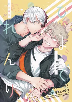 My Hero Academia - Hiyoku Renri (Doujinshi)