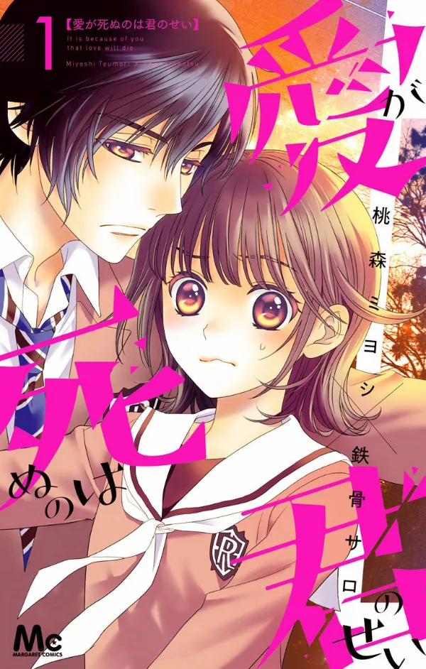Ai ga Shinu no wa Kimi no sei background