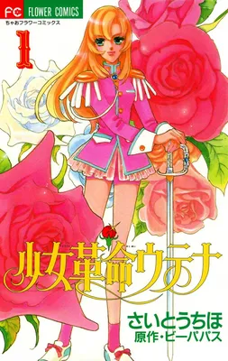 Revolutionary Girl Utena
