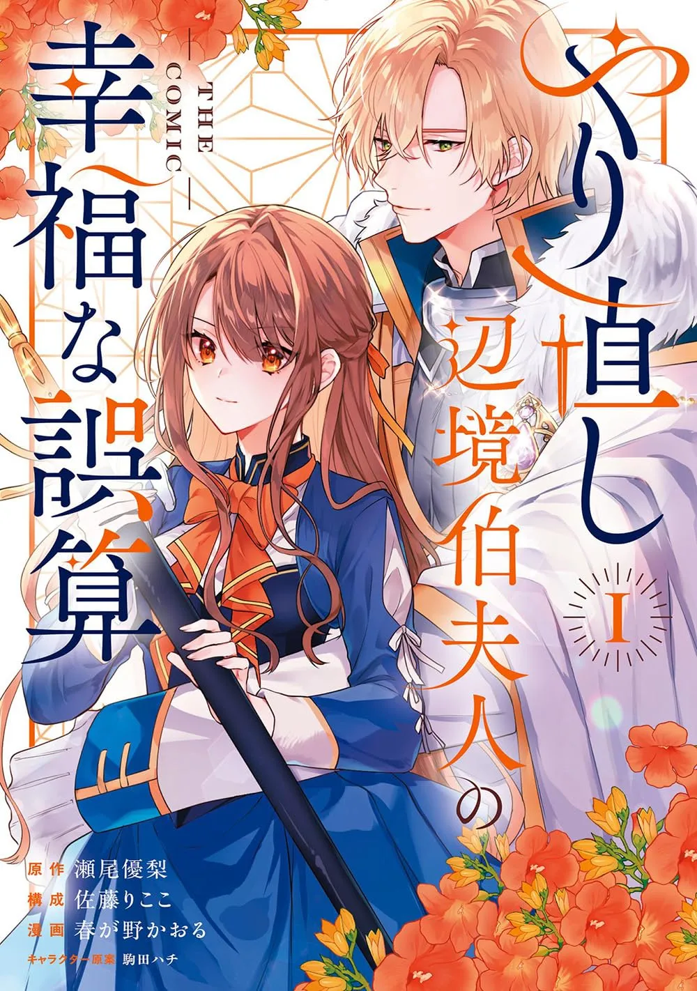 Yarinaoshi Henkyo Haku Fujin no Kofukuna Gosan @ THE COMIC background