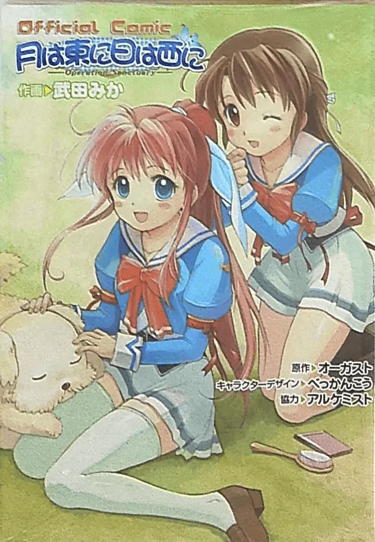 Tsuki wa Azuma ni Hi wa Nishi ni - Operation Sanctuary background