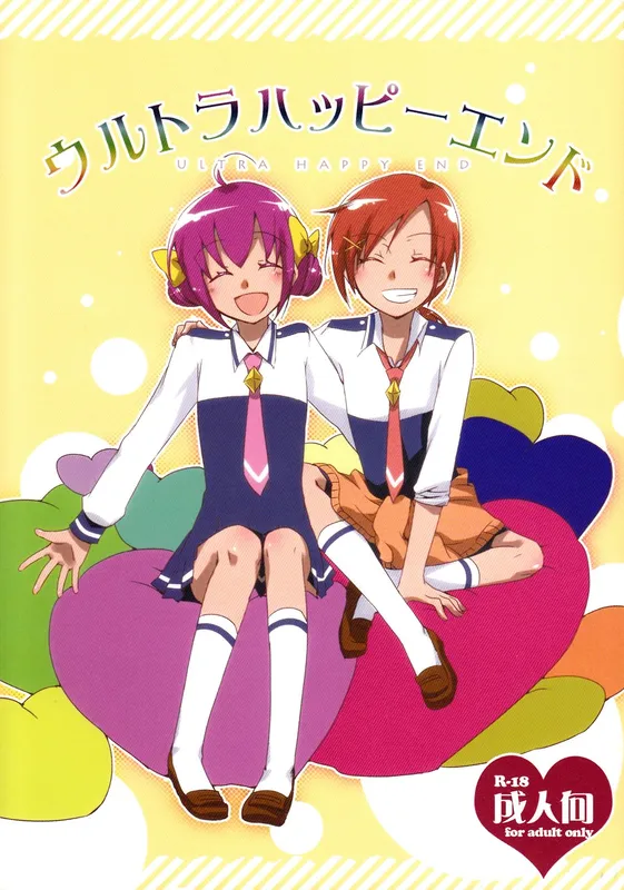Smile Precure - Ultra Happy End (Doujinshi)