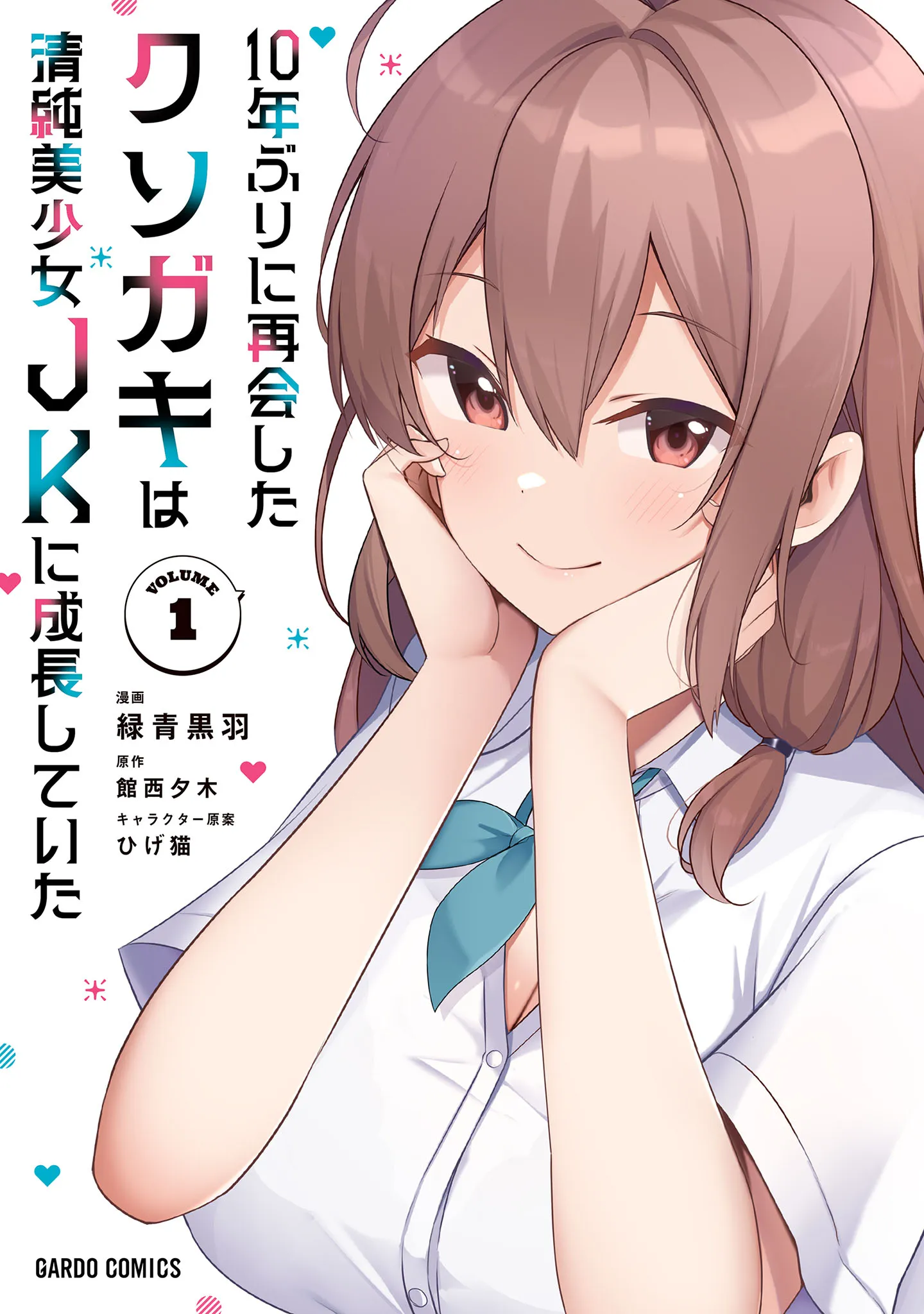 10-Nen Buri ni Saikai shita Kusogaki wa Seijun Bishoujo JK ni Seichou shiteita background