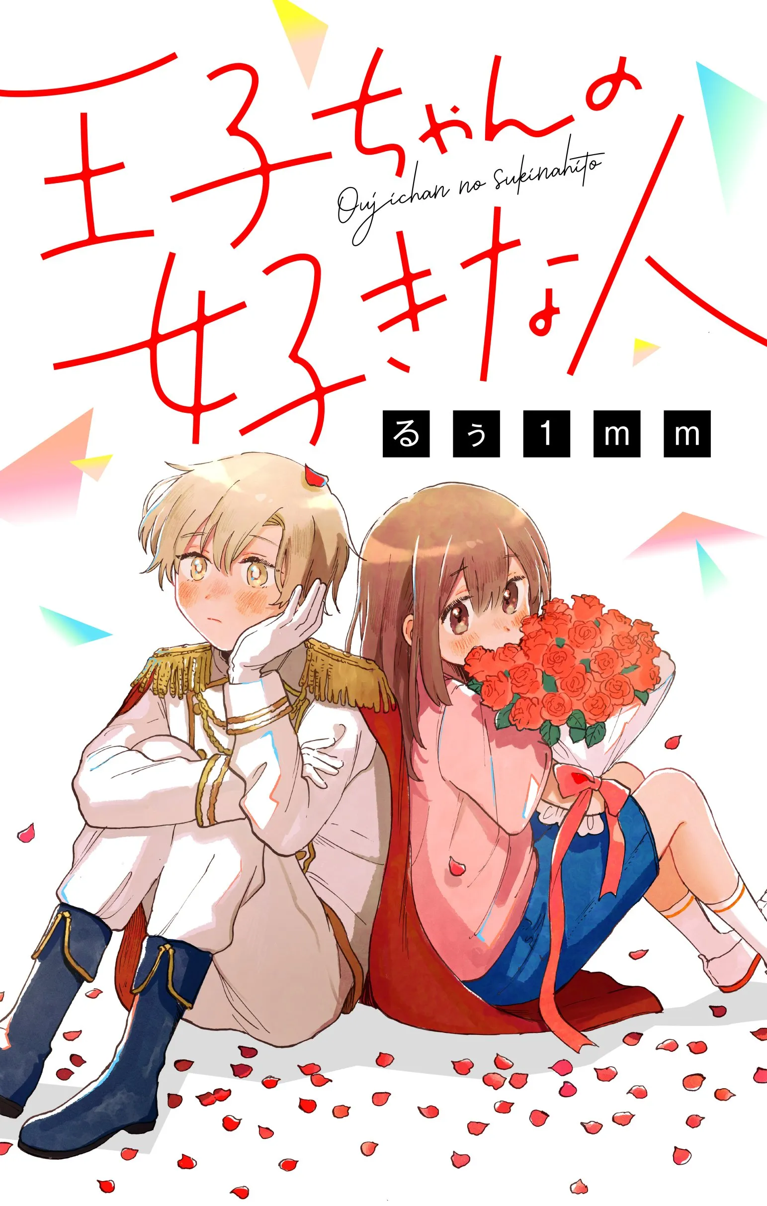 Ouji-chan no Suki na Hito background
