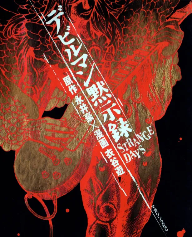 The Apocalypse of Devilman - STRANGE DAYS background