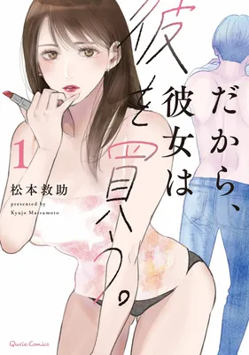 Dakara, Kanojo wa Kare wo Kau.