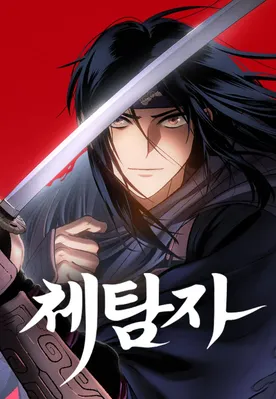 Chetamja: The King’s Eyes