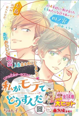 Kiss Him, Not Me SPIN-OFF MANGA