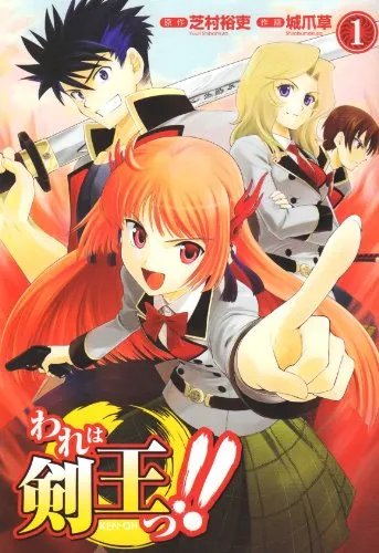 Ware wa Ken-ou!! background