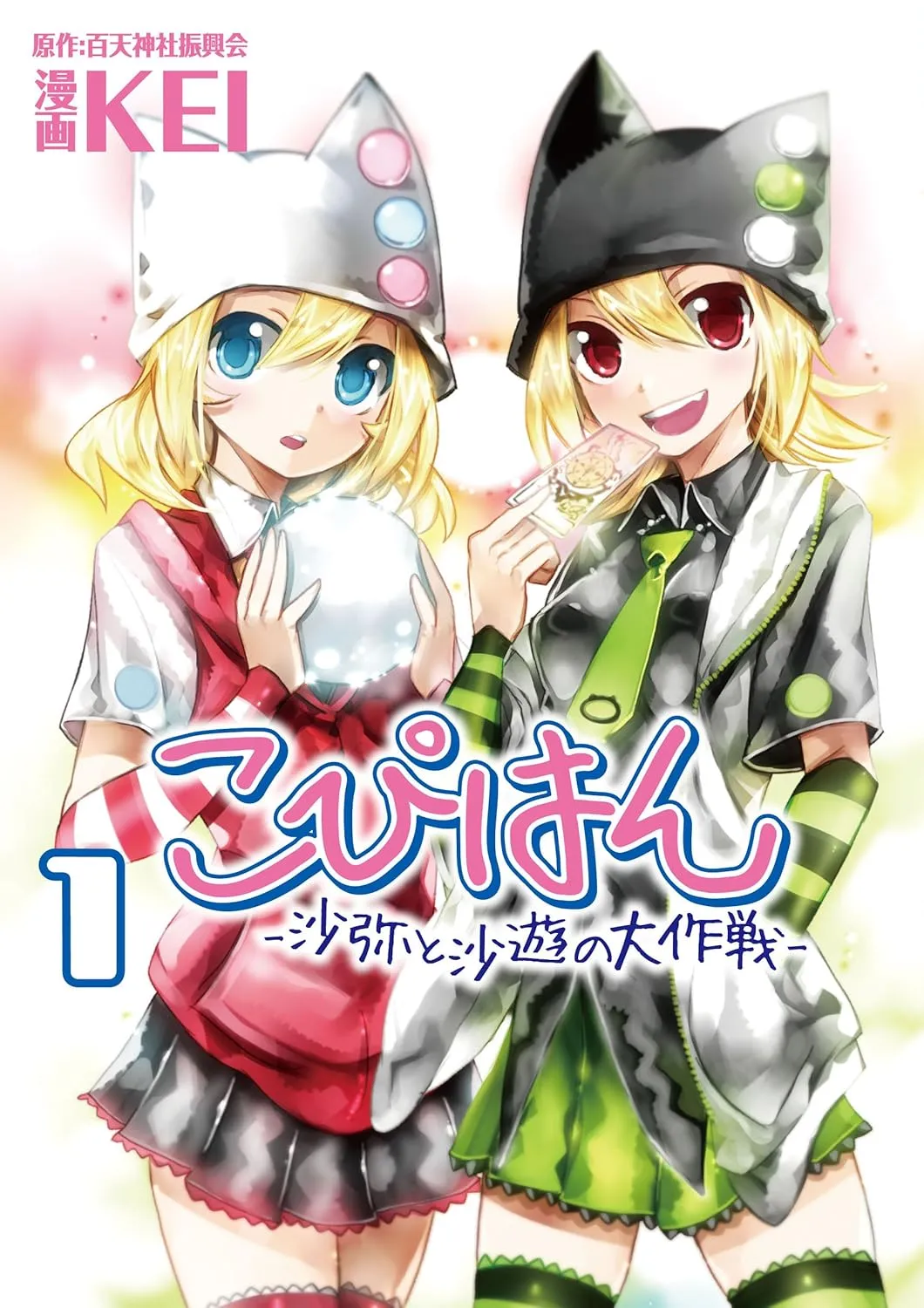Copihan - Saya to Sayu no Daisakusen background